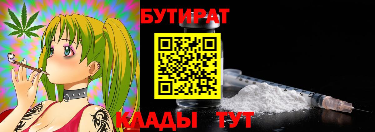 Ялуторовск  Бутират бутик  Вход с VPN 