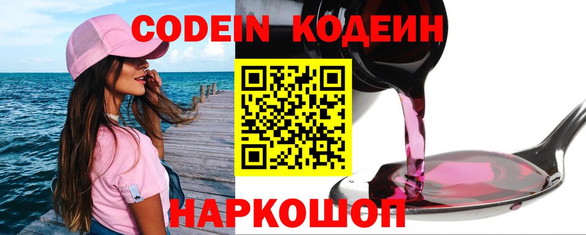 Codein Purple Drank  Вход с VPN  Ялуторовск 