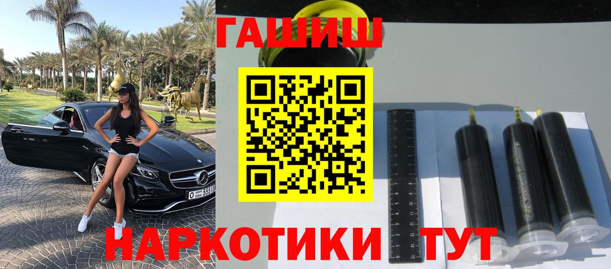 ГАШИШ хэш Ялуторовск