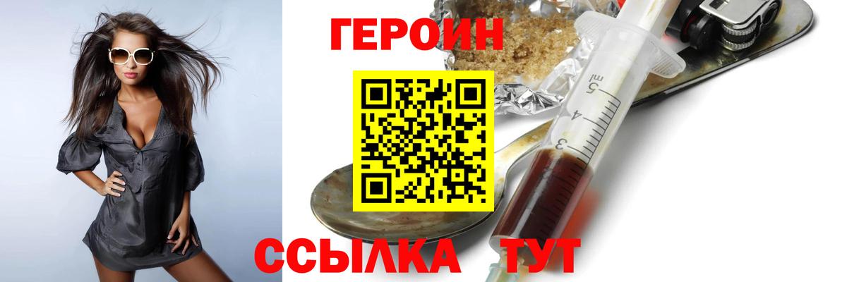 ГЕРОИН  Героин VHQ  Вход с VPN  Ялуторовск 